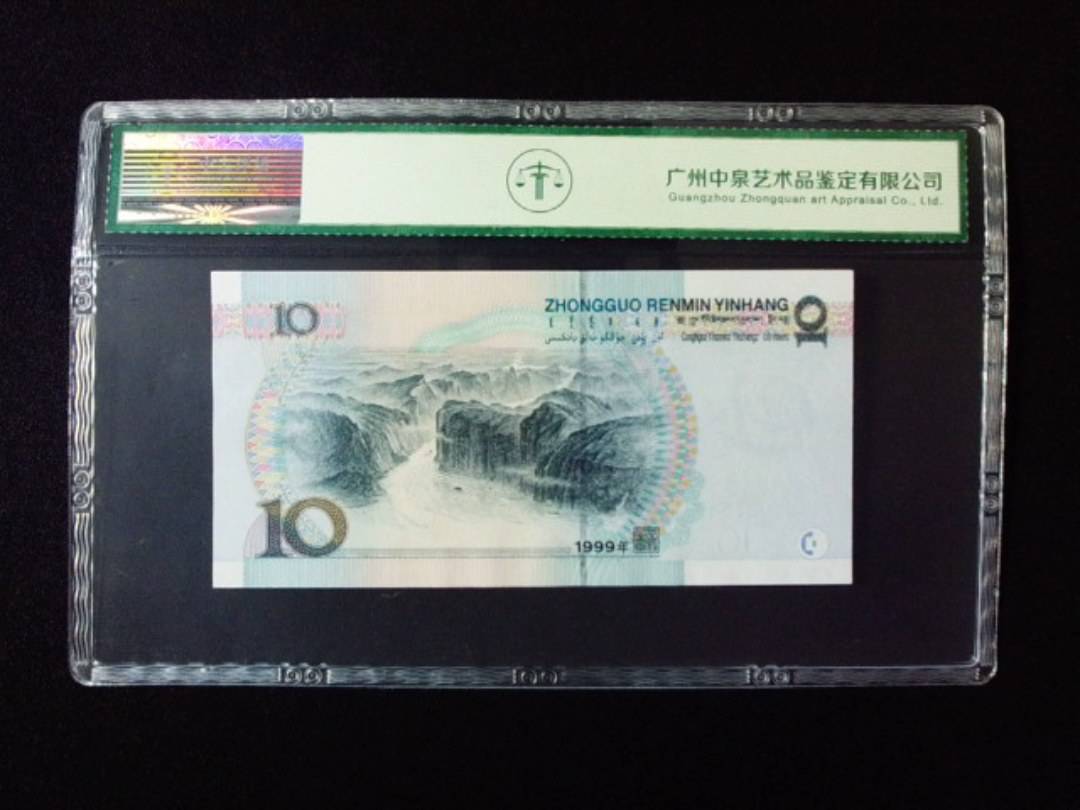 1999年拾圆 大圆水红一