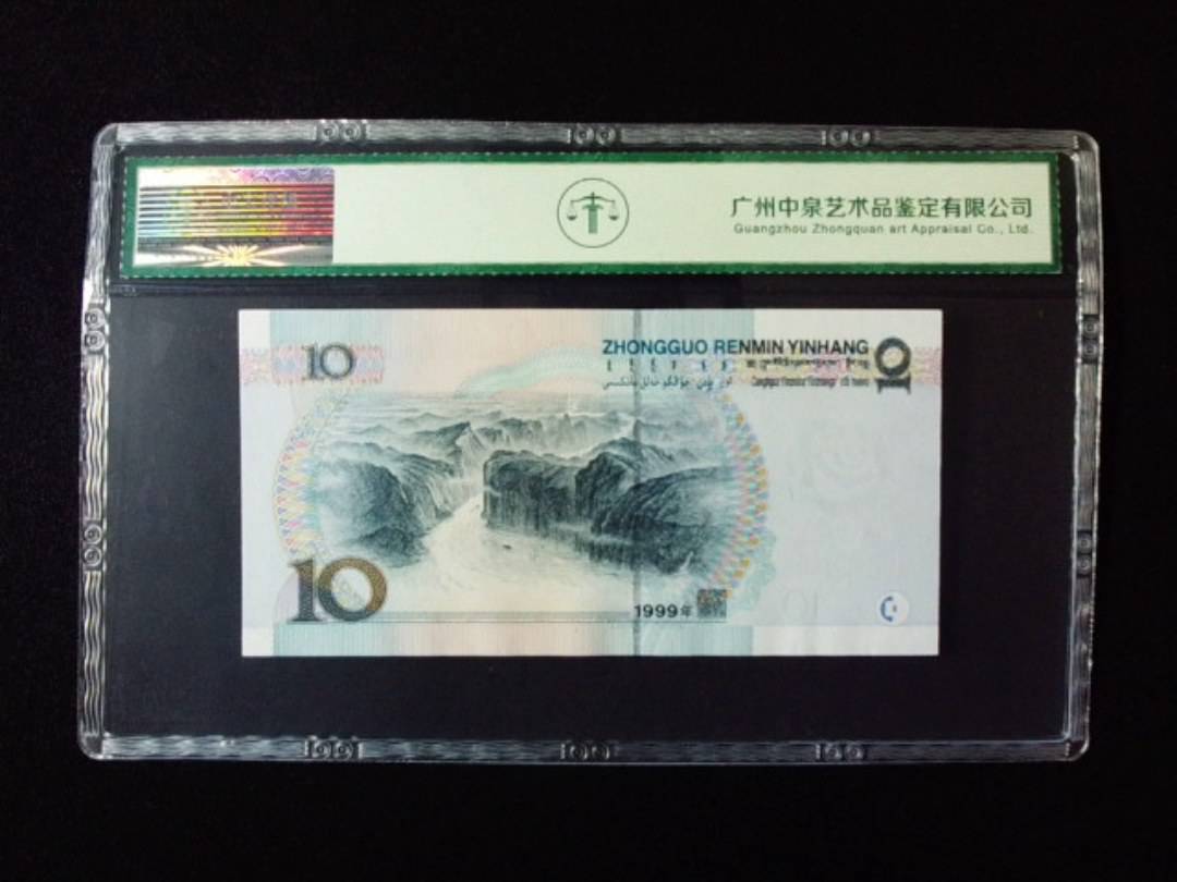 1999年拾圆 大圆水红一