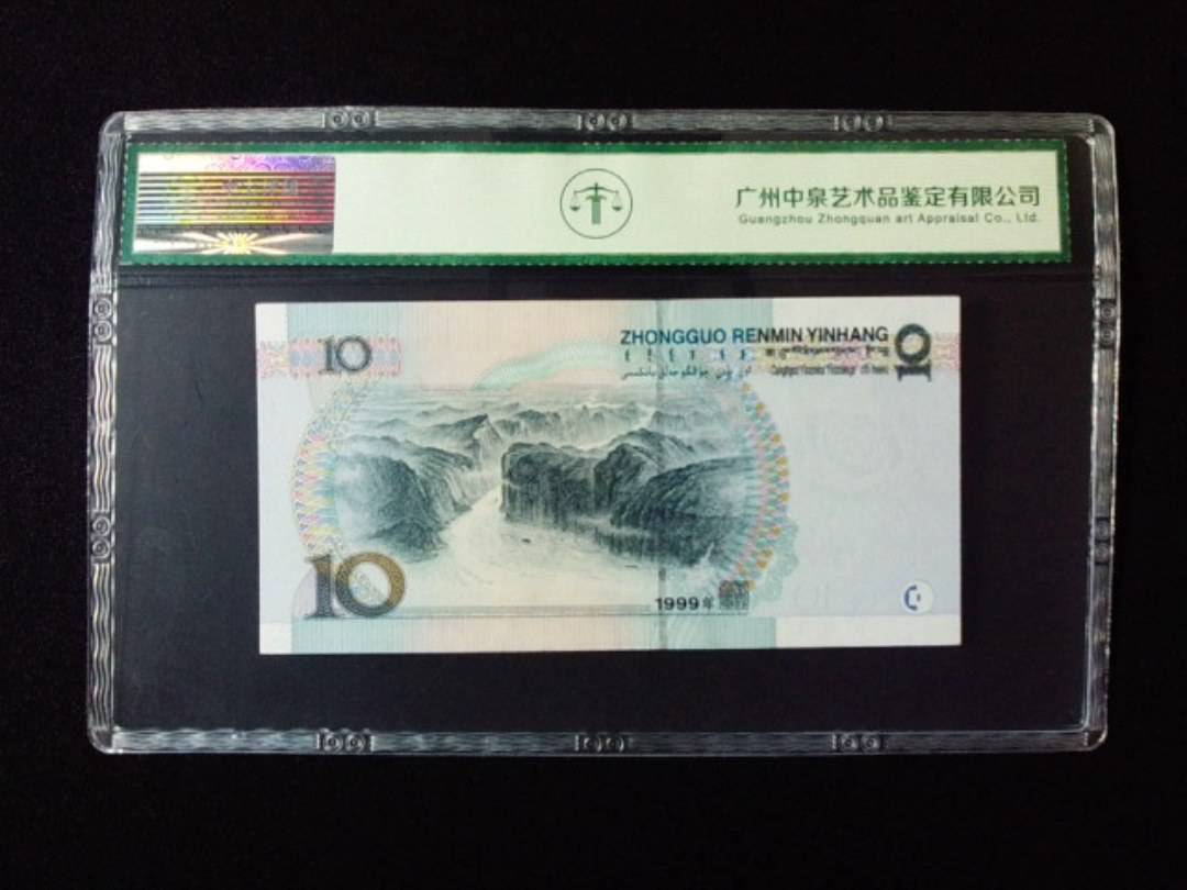 1999年拾圆 大圆水红一
