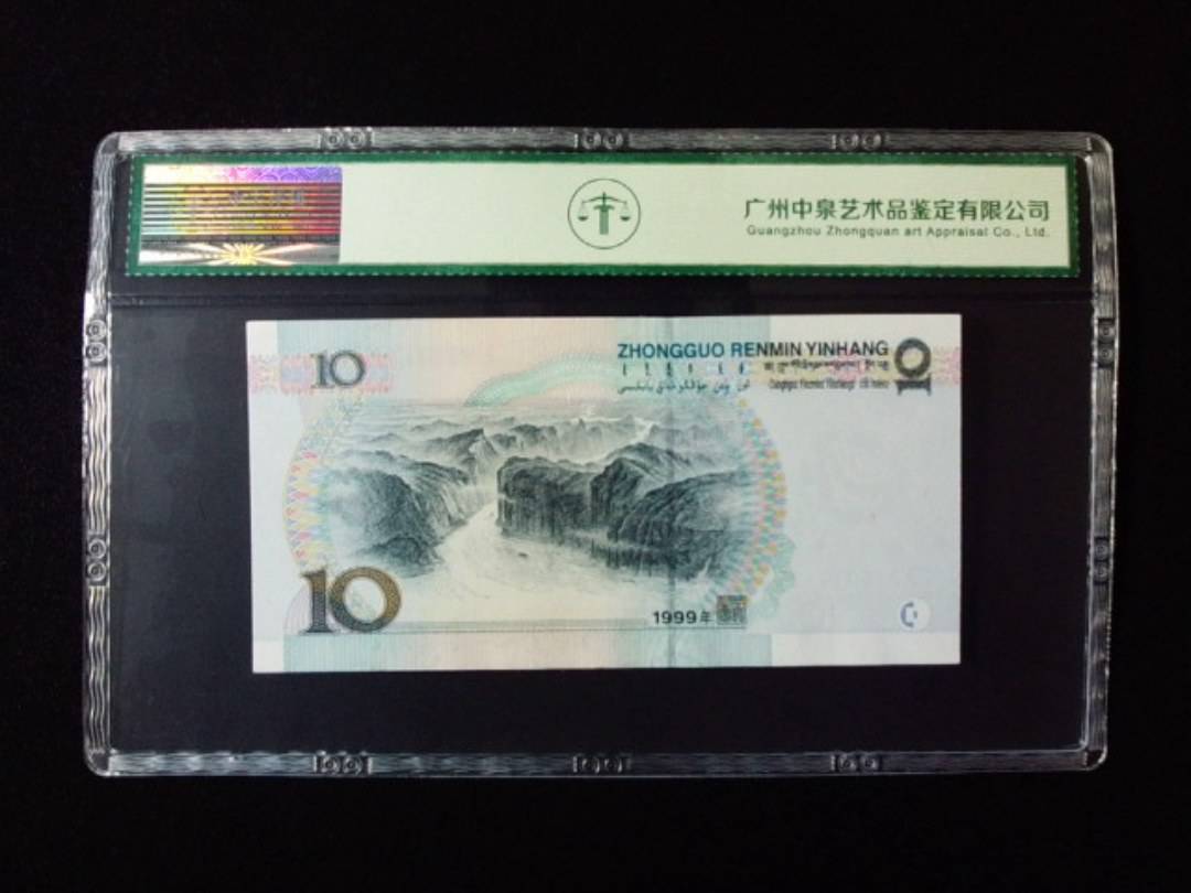 1999年拾圆 大圆水红一