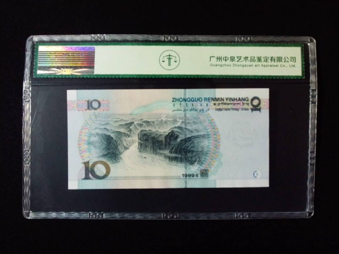1999年拾圆 大圆水红一