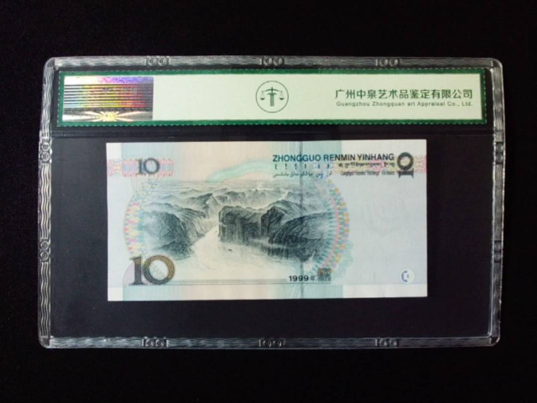 1999年拾圆 大圆水红一