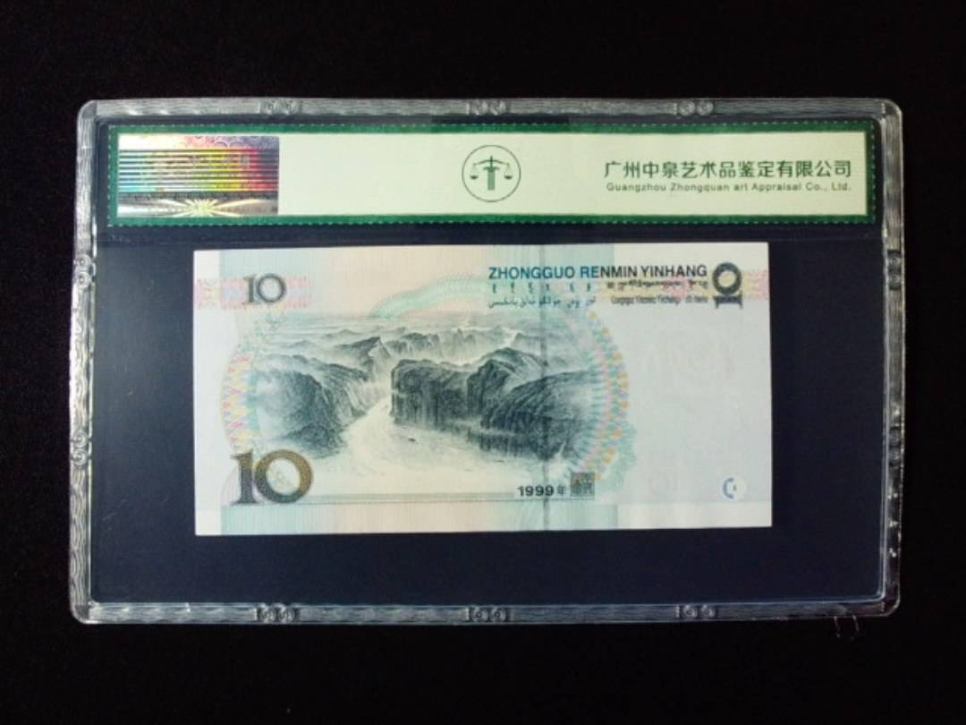 1999年拾圆 大圆水红一