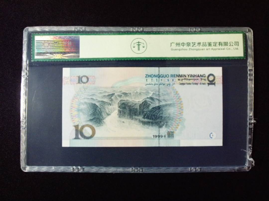 1999年拾圆 大圆水红一