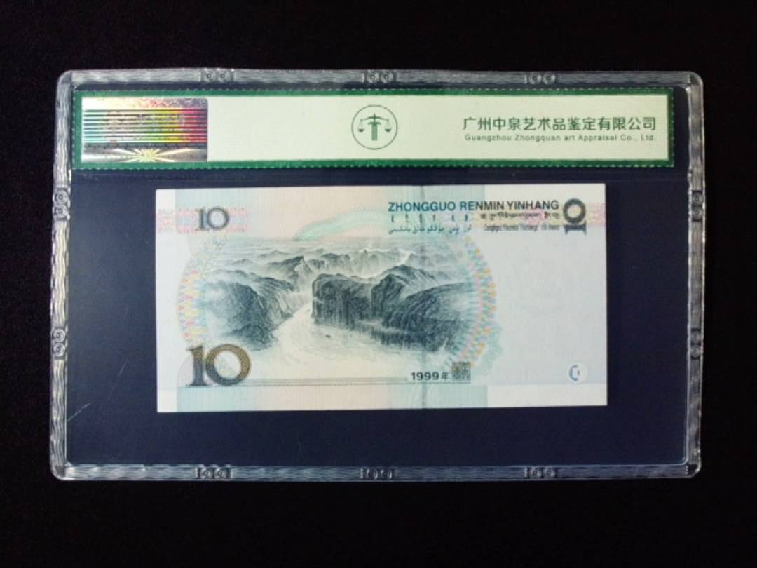 1999年拾圆 大圆水红一