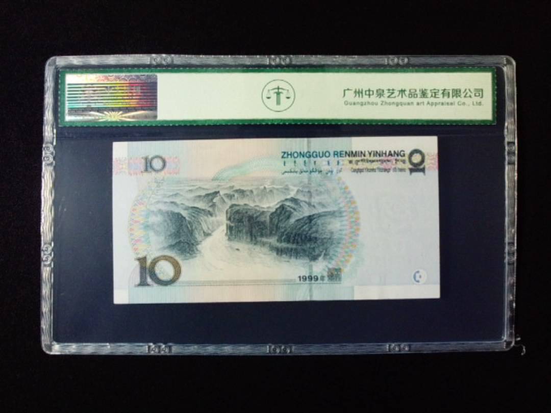 1999年拾圆 大圆水红一