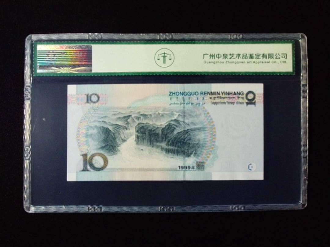 1999年拾圆 大圆水红一