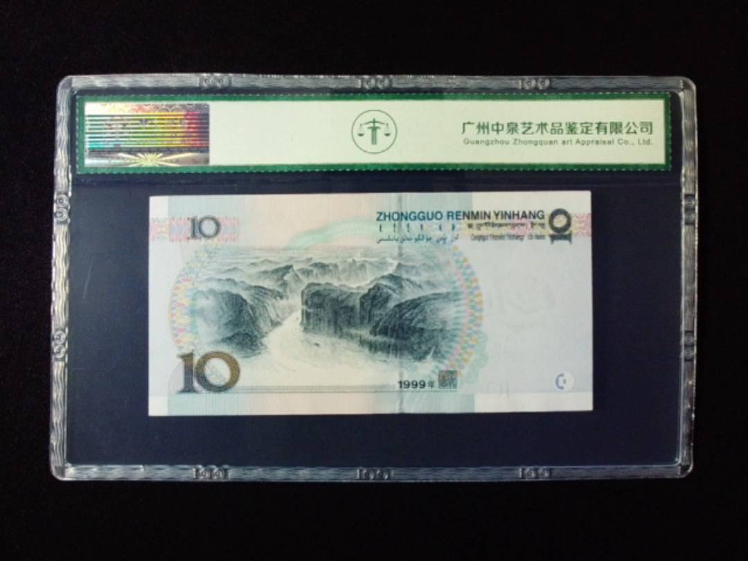 1999年拾圆 大圆水红一