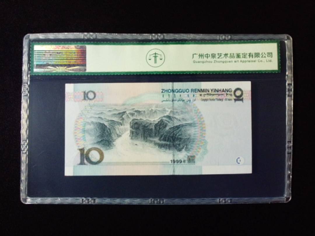 1999年拾圆 大圆水红一