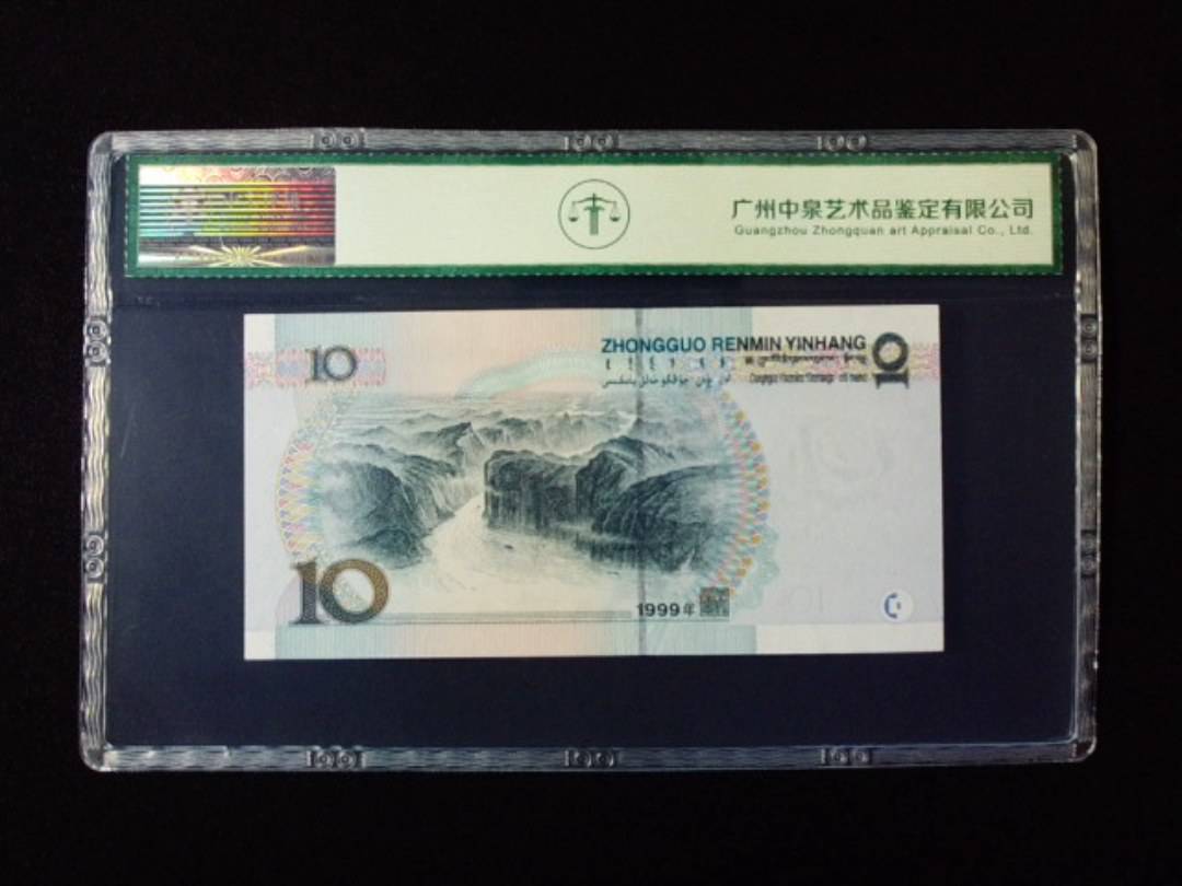 1999年拾圆 大圆水红一