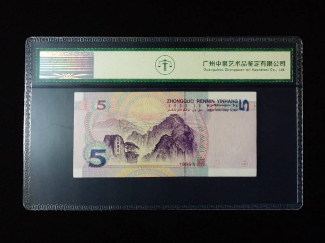 1999年伍圆