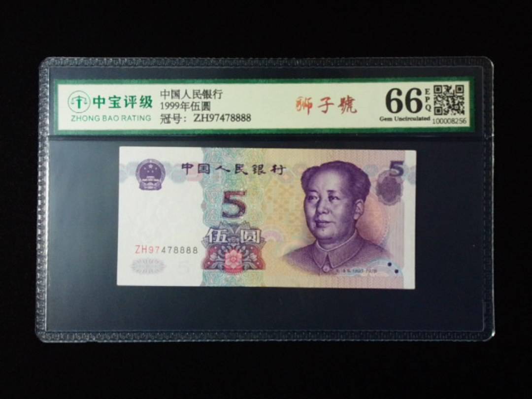 1999年伍圆