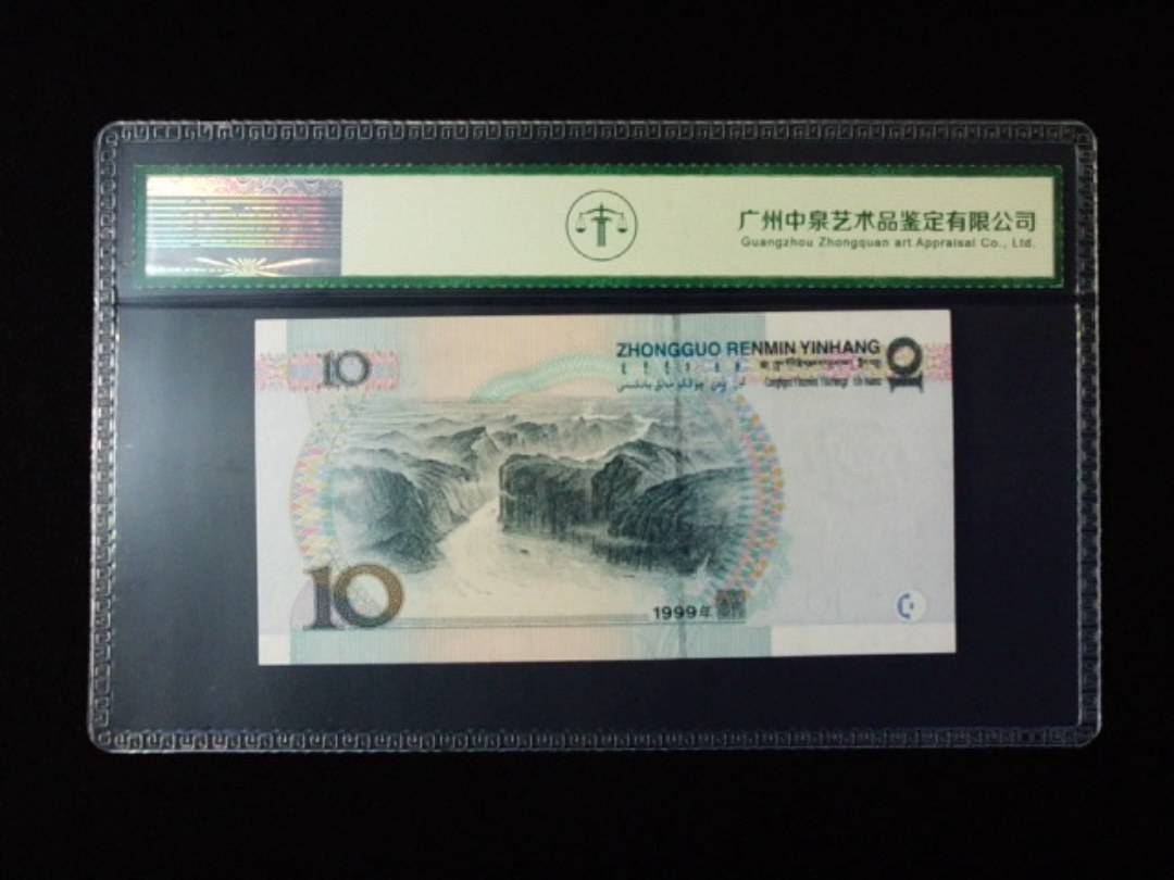 1999年拾圆 大圆水红一