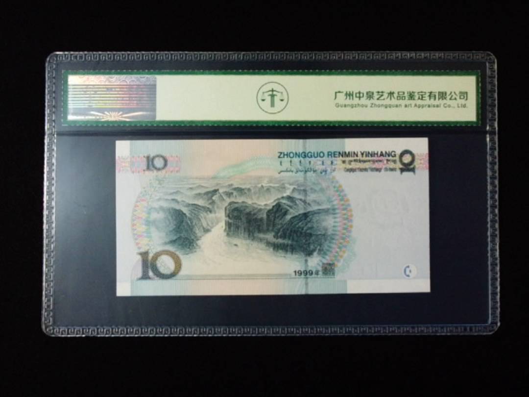 1999年拾圆 大圆水红一
