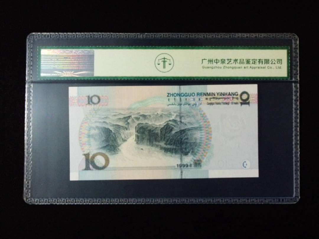 1999年拾圆 大圆水红一