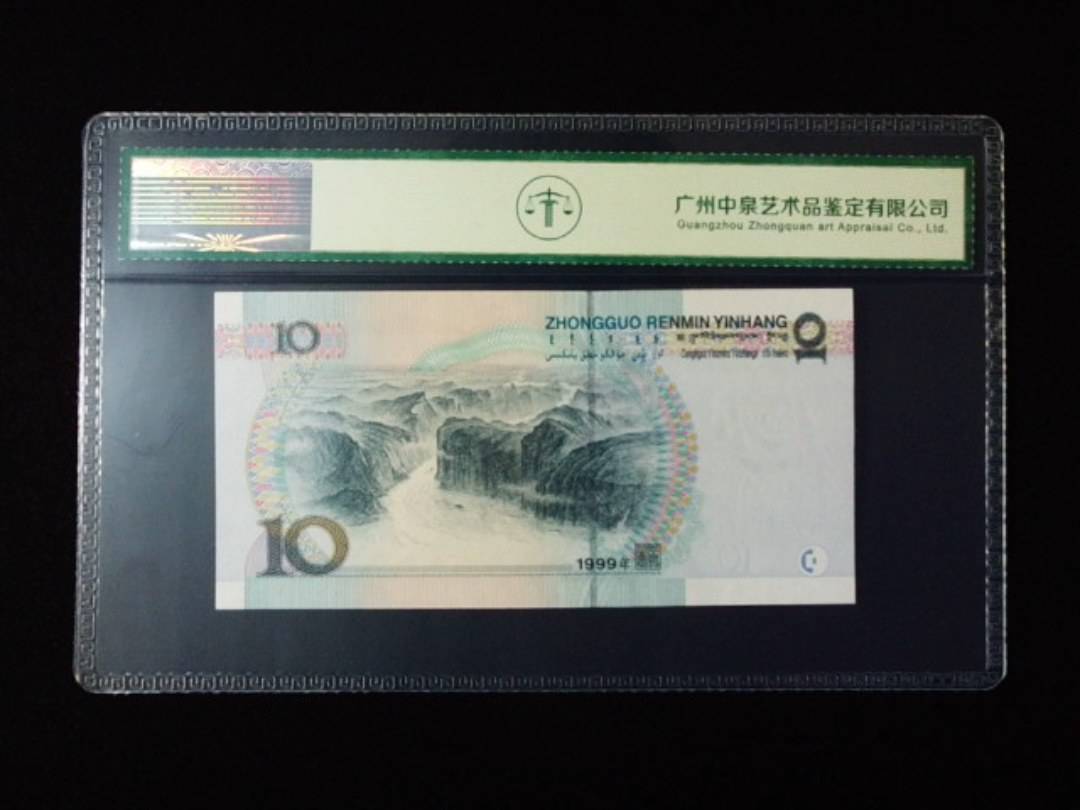 1999年拾圆 大圆水红一