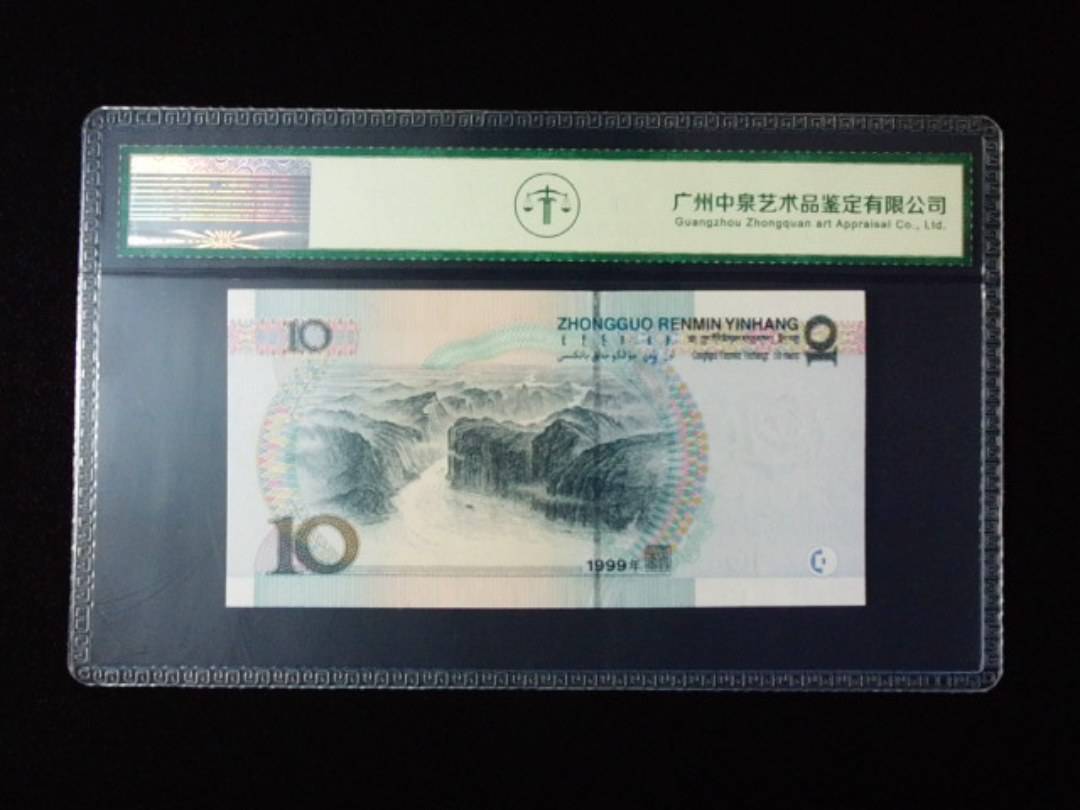 1999年拾圆 大圆水红一