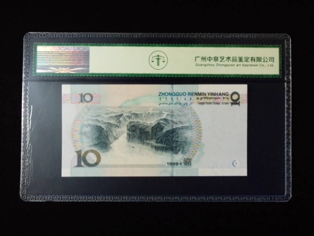 1999年拾圆 大圆水红一