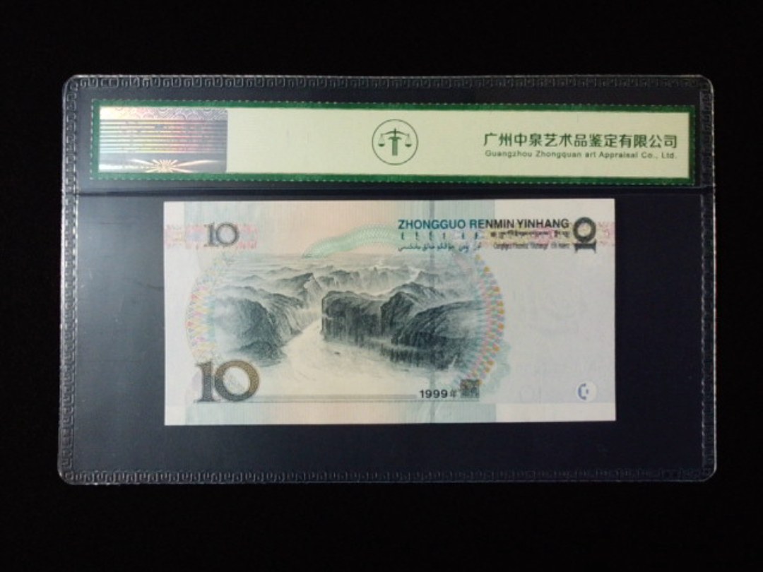 1999年拾圆 大圆水红一
