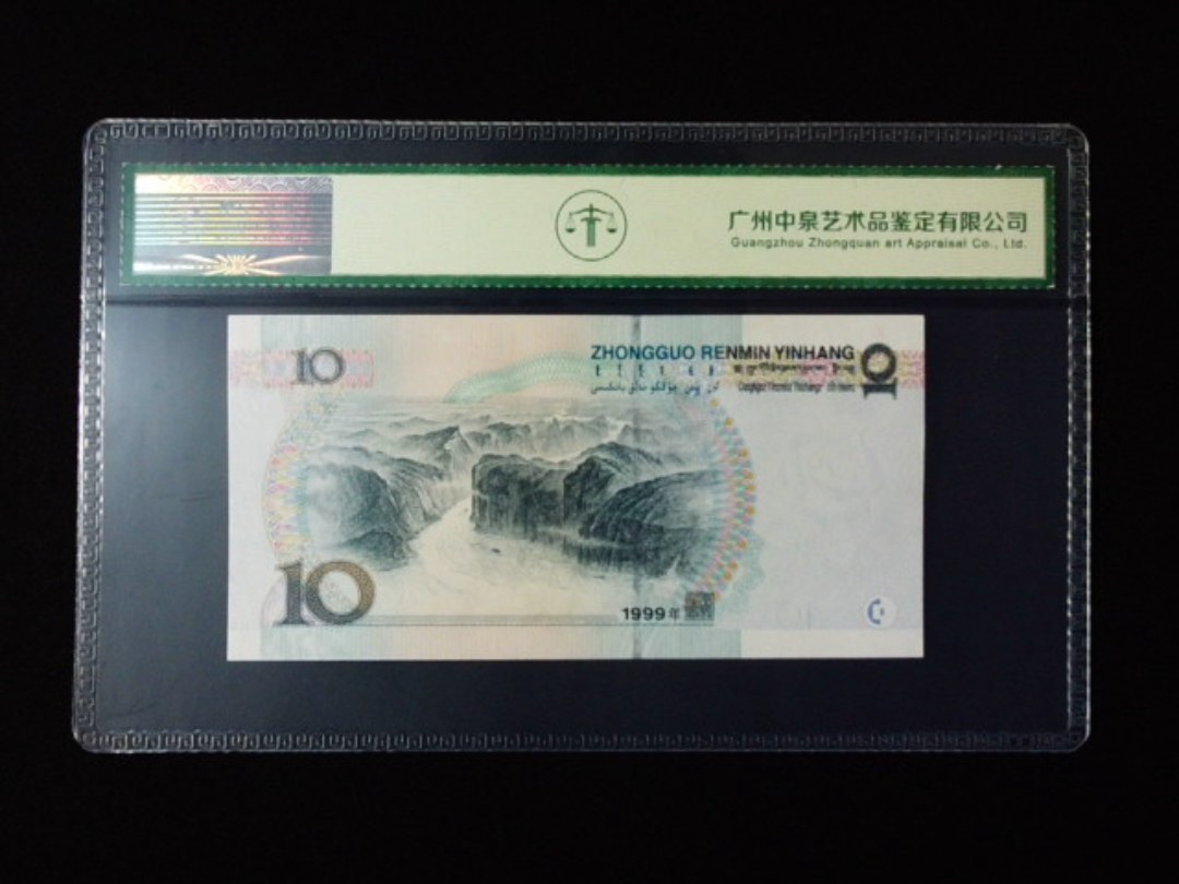 1999年拾圆 大圆水红一