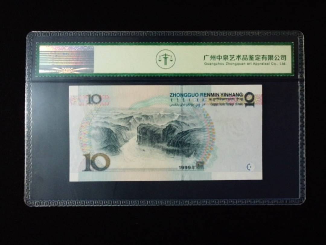 1999年拾圆 大圆水红一