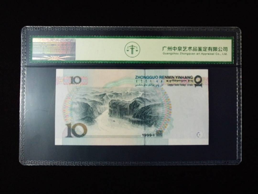 1999年拾圆 大圆水红一