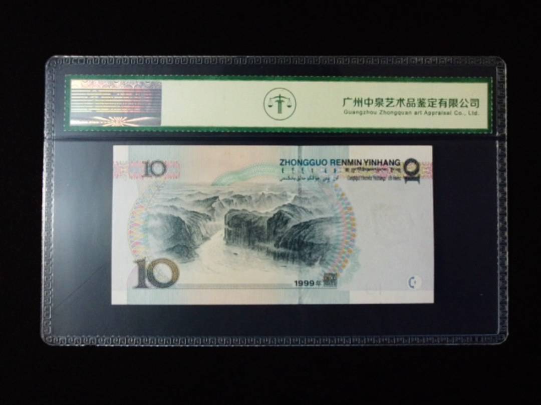 1999年拾圆 大圆水红一