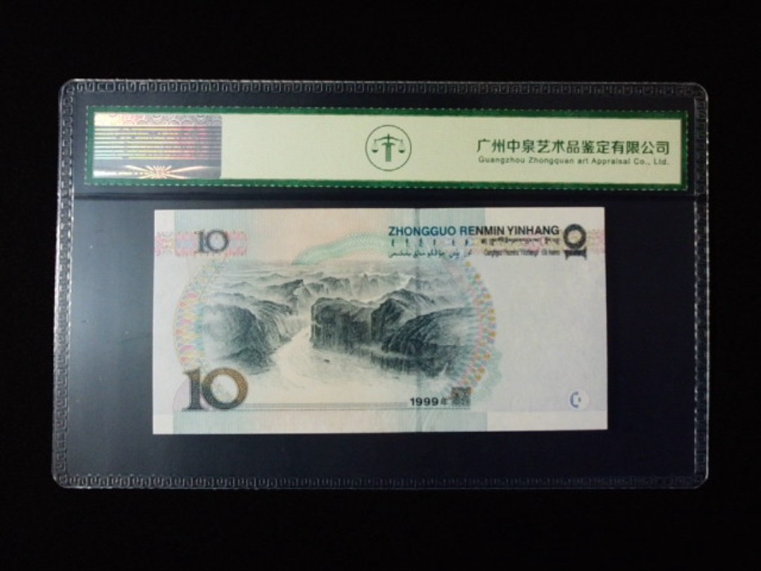 1999年拾圆 大圆水红一