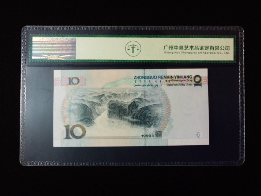 1999年拾圆 大圆水红一