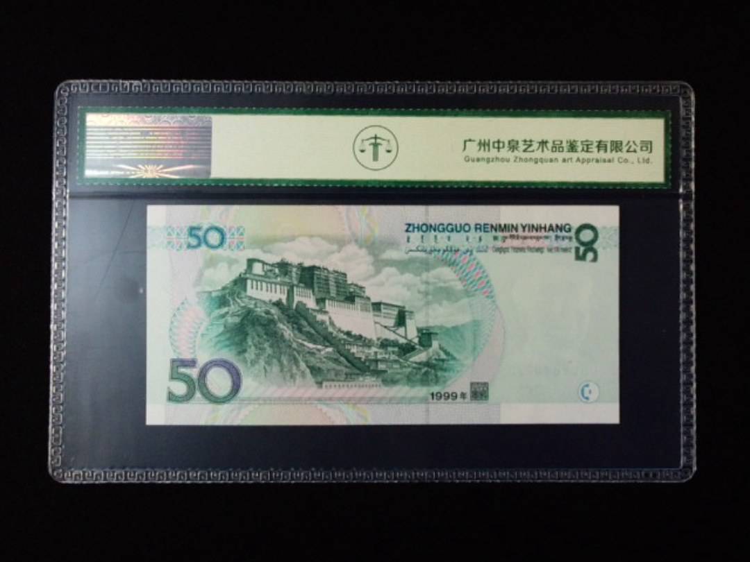 1999年伍拾圆