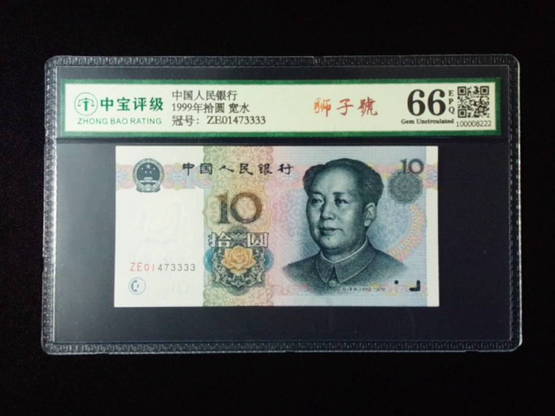 1999年拾圆 宽水