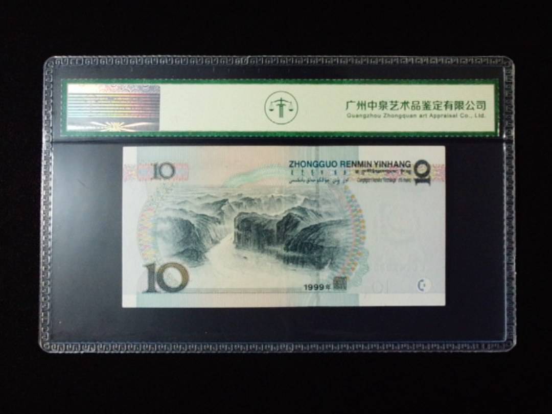 1999年拾圆 宽水