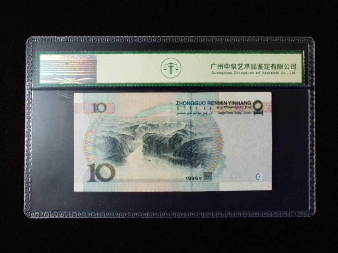 1999年拾圆 小圆水红一
