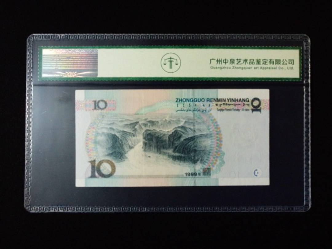1999年拾圆 宽水