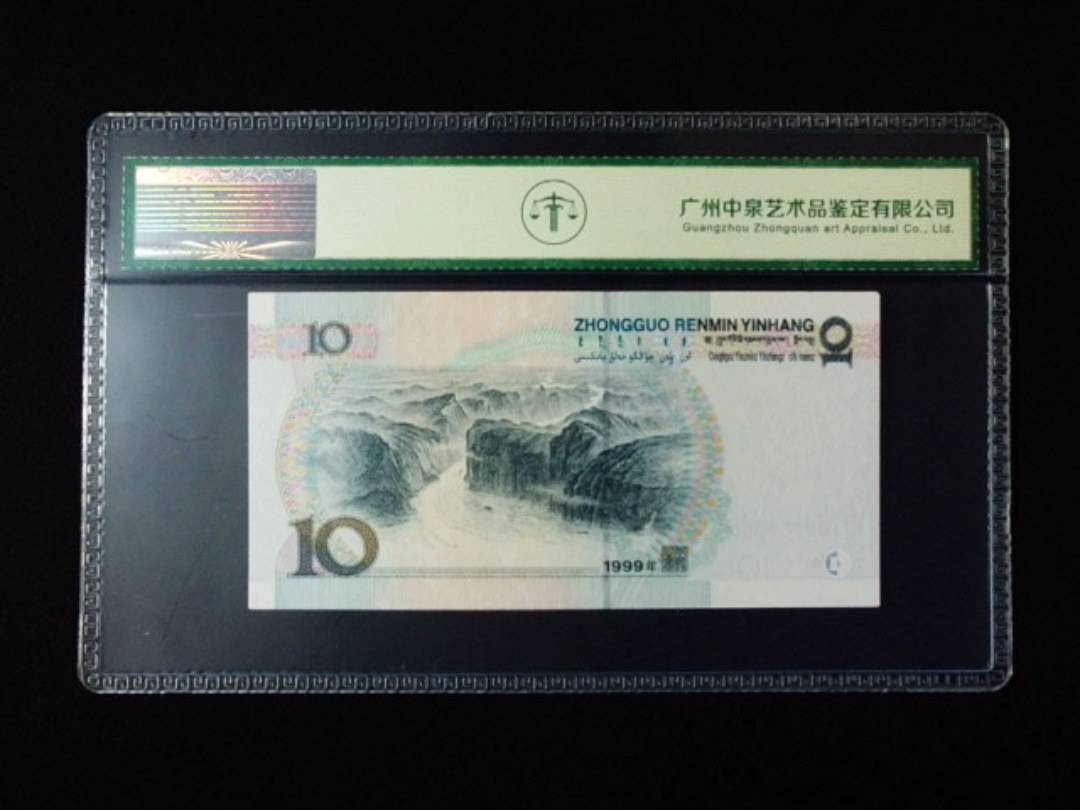 1999年拾圆 大圆水