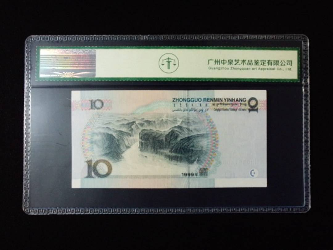 1999年拾圆 宽水