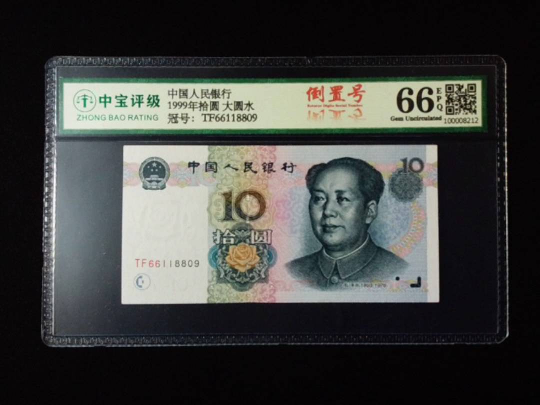 1999年拾圆 大圆水