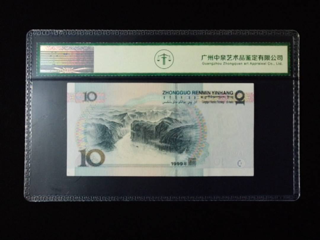 1999年拾圆 小圆水