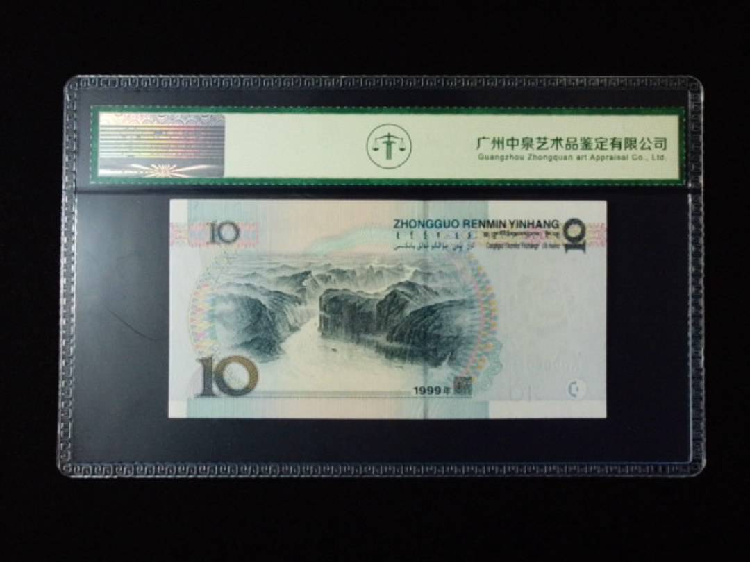 1999年拾圆 小圆水