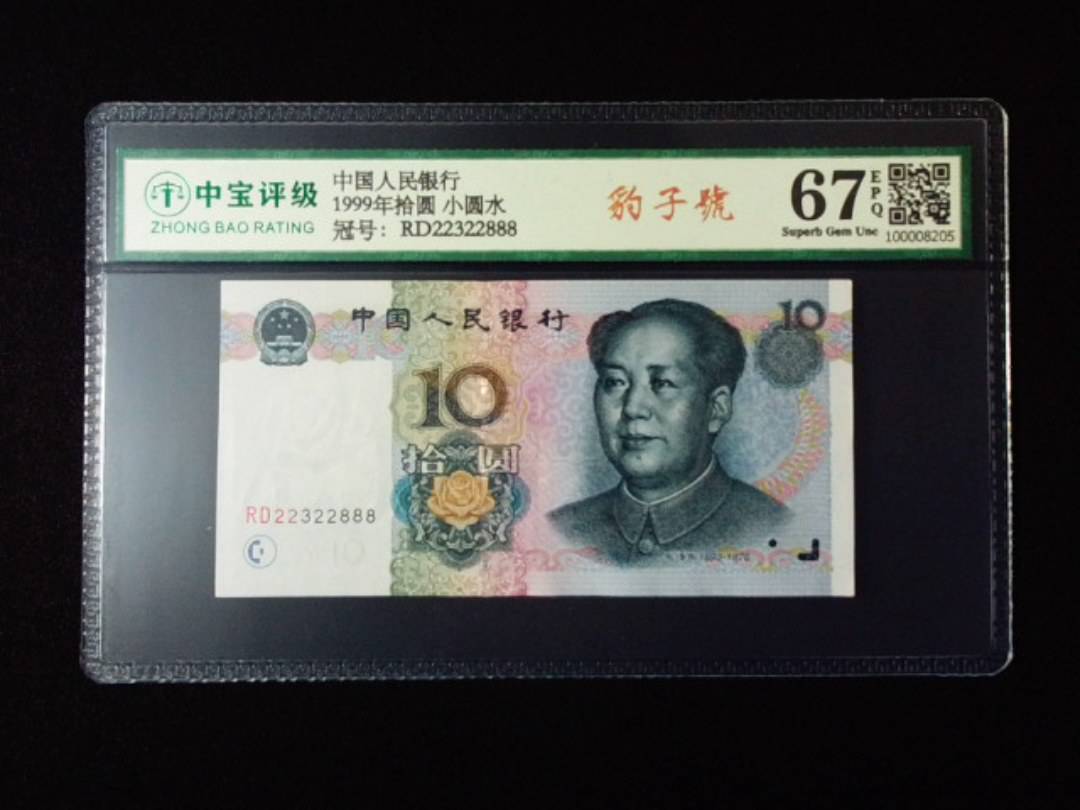 1999年拾圆 小圆水