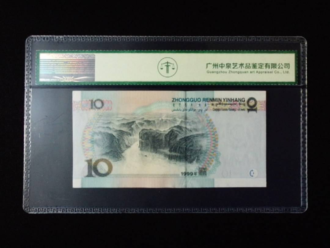 1999年拾圆 小圆水