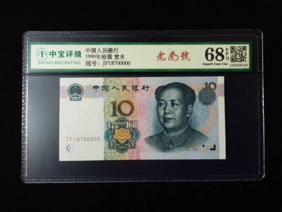 1999年拾圆 宽水