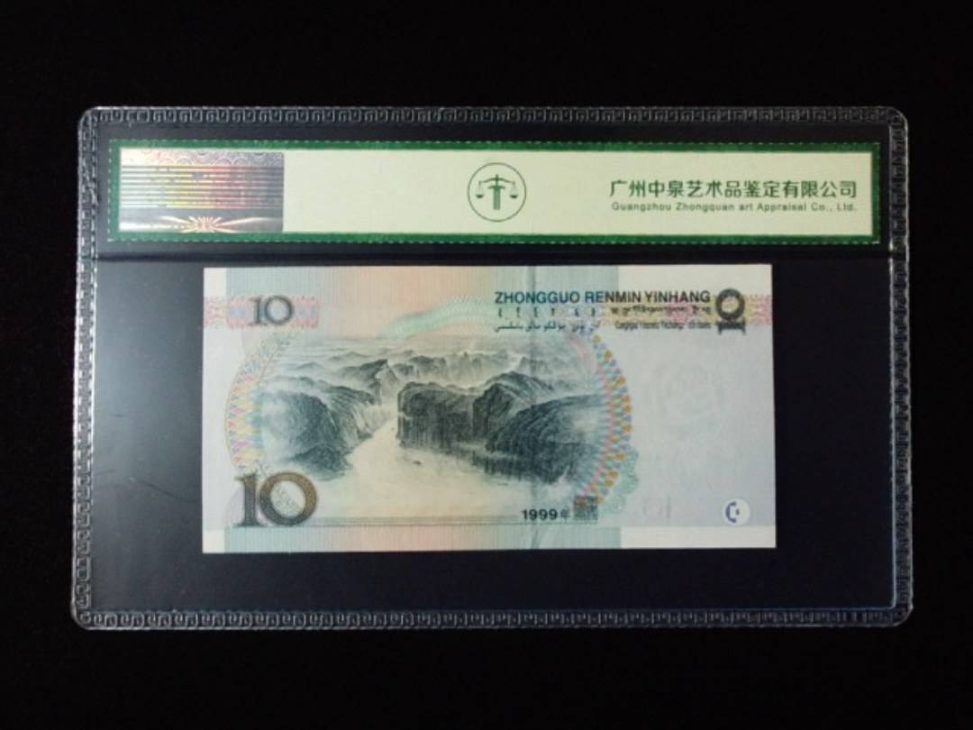 1999年拾圆 窄水红一