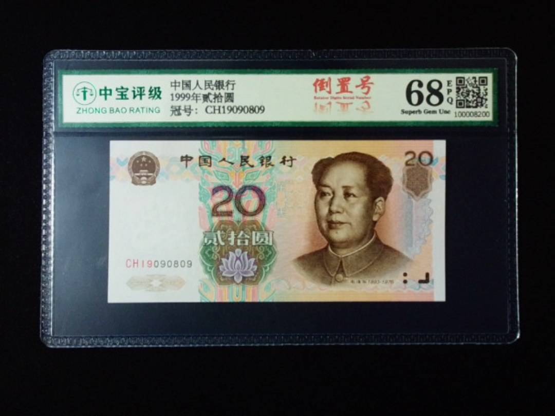 1999年贰拾圆