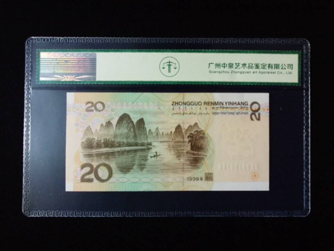 1999年贰拾圆