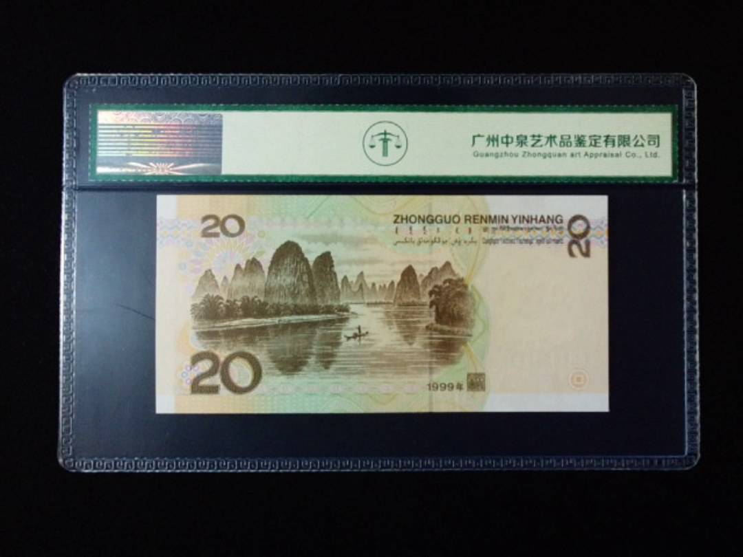 1999年贰拾圆