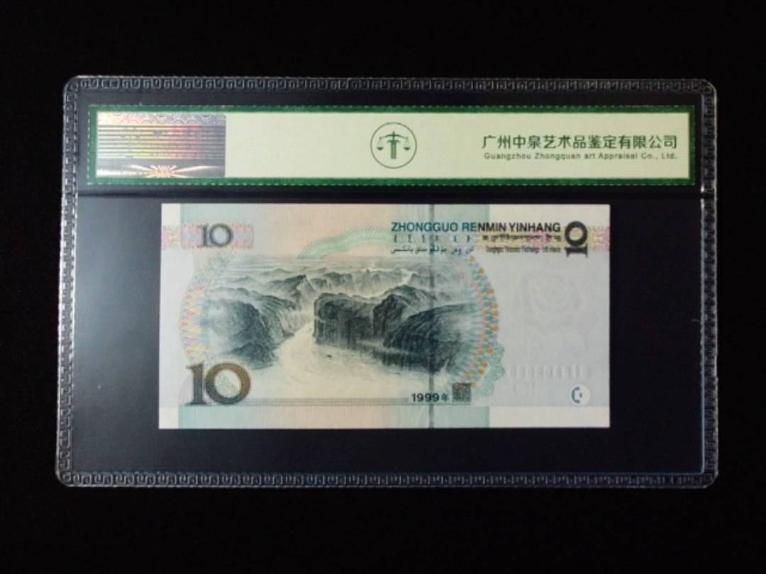 1999年拾圆 大圆水