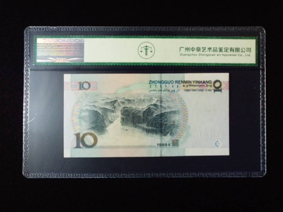 1999年拾圆 小圆水