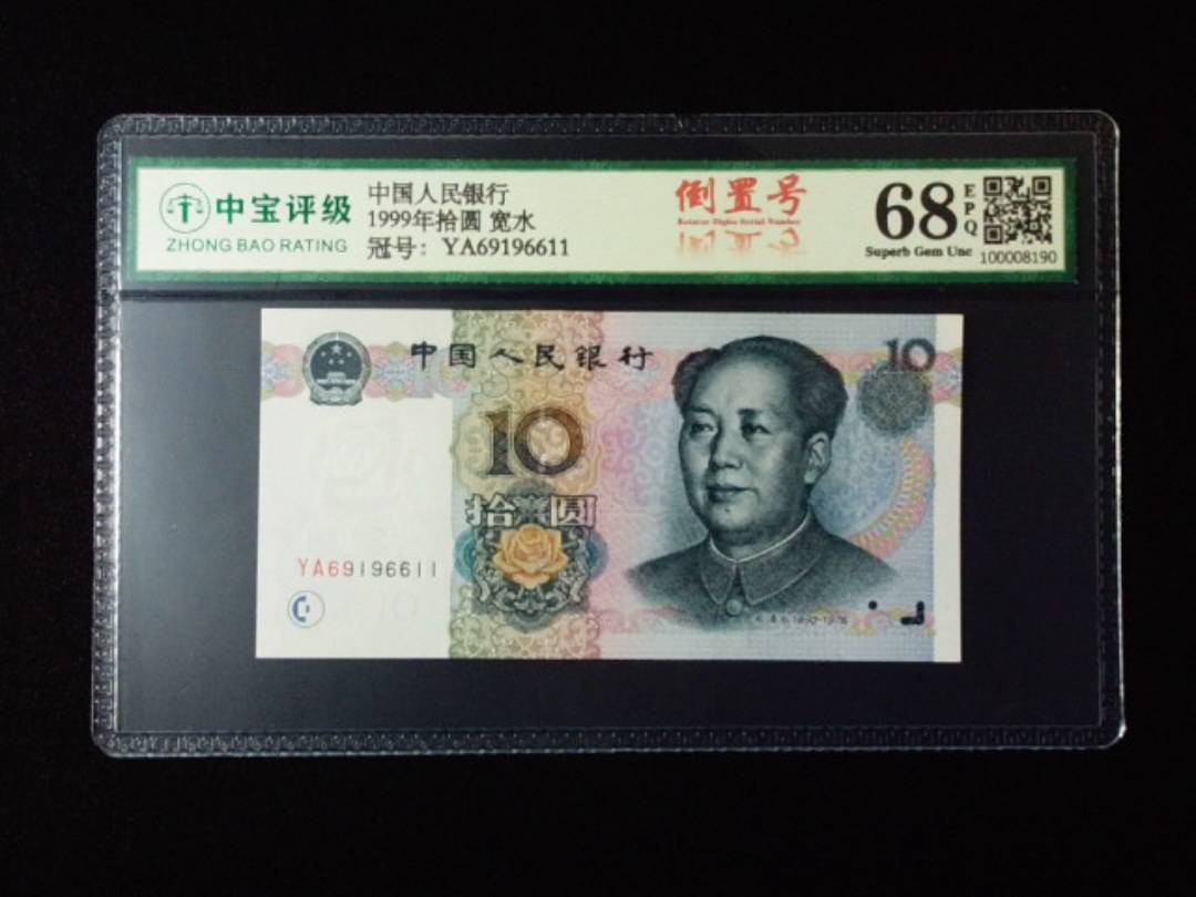 1999年拾圆 宽水
