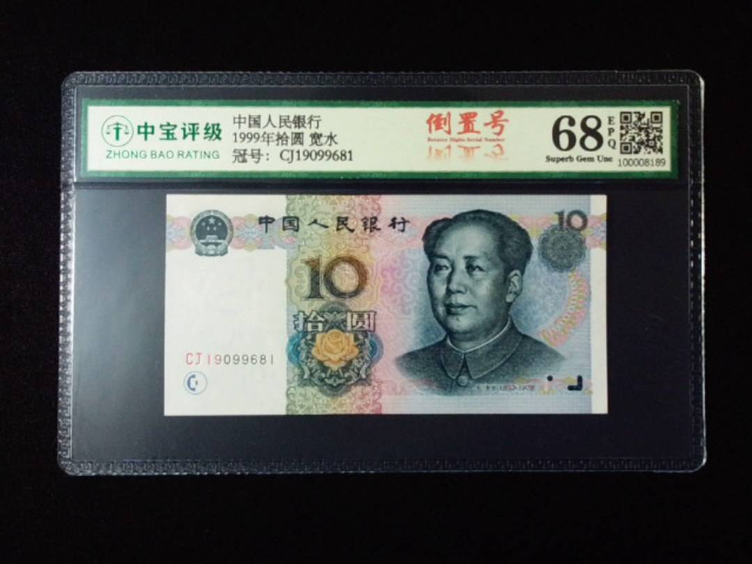 1999年拾圆 宽水